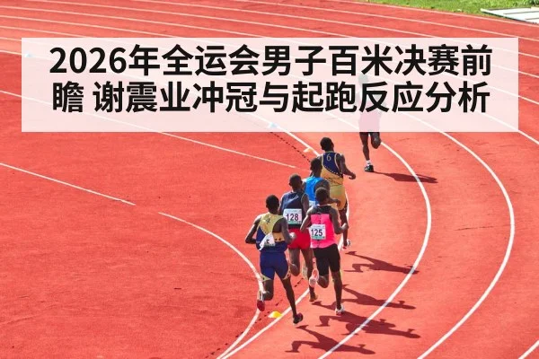 athlete running track competition